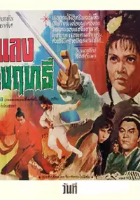 Plakat filmu Yi Jian Gou Han