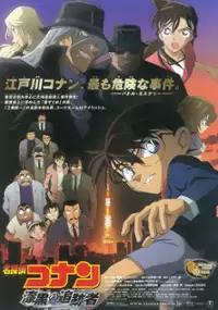 Plakat filmu Meitantei Conan: Shikkoku no Chaser
