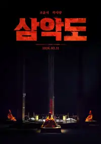 Plakat filmu Samakdo