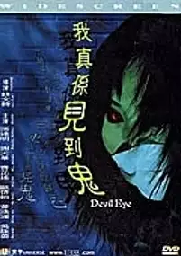 Plakat filmu Ngo chan hai gin diy gwai