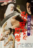 Yoshihiro Igarashi / Onna gokumon-chô: Hikisakareta nisô