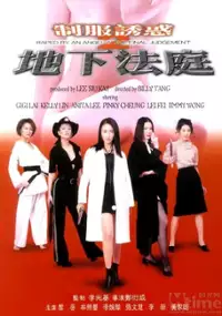 Plakat filmu Raped by an Angel 5: The Final Judgement