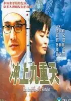 plakat filmu Chong shang jiu chong tian