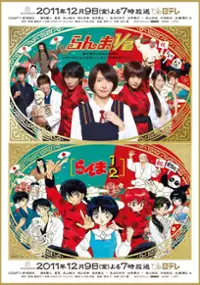 Plakat filmu Ranma &frac12;