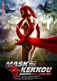 Plakat filmu Kekkô Kamen: Ribôn