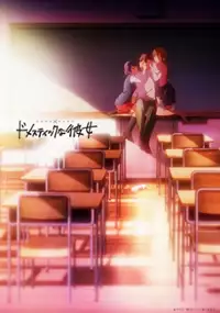 Plakat serialu Domestic na Kanojo