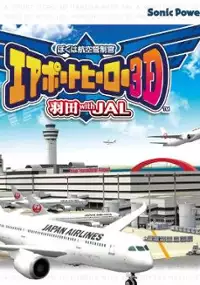 Plakat gry Boku wa Koukuu Kanseikan: Airport Hero 3D Haneda with JAL
