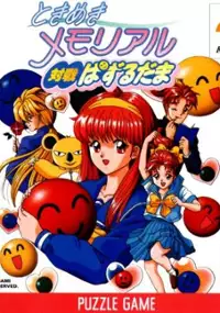 Plakat gry Tokimeki Memorial: Taisen Puzzle Dama