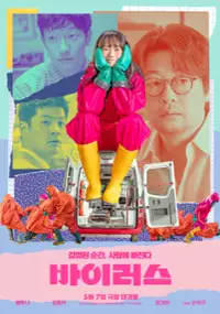Plakat filmu Baireoseu