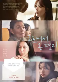 Plakat filmu Gyotoeseo on Pyeonji