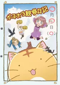 Plakat serialu Poyopoyo Kansatsu Nikki