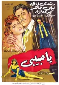 Plakat filmu Ya habibi