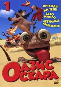 Plakat serialu Oaza Oscara