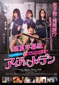 Plakat filmu Chotto Kawaii Aian Meiden