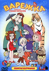 Plakat filmu Varezhka