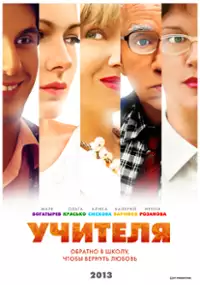 Plakat serialu Uchitelya
