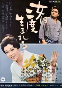 Plakat filmu Onna wa nido umareru