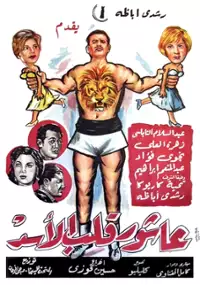 Plakat filmu Ashour kalb el assad