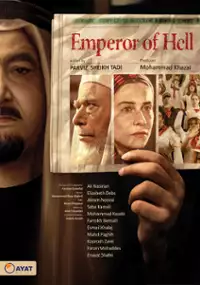 Plakat filmu Emperatoor Jahannam