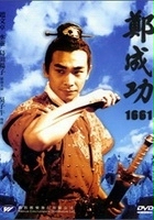 plakat filmu Yingxiong zheng chengong