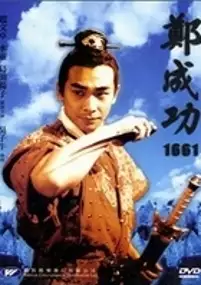 Plakat filmu Yingxiong zheng chengong