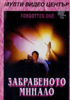 plakat filmu Zapomniana