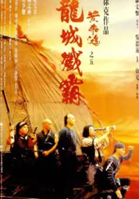 Plakat filmu Dawno temu w Chinach 5