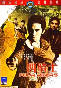Plakat filmu Si qi shi