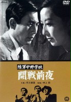 plakat filmu Rikugun Nakano gakko: Kaisen zenya