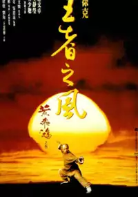 Plakat filmu Dawno temu w Chinach 4