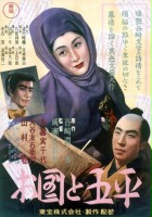 plakat filmu Okuni to Gohei
