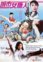 plakat filmu Cheng shi nu lie ren