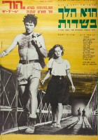 plakat filmu Hu Halach B'Sadot