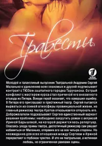 Plakat filmu Travesti