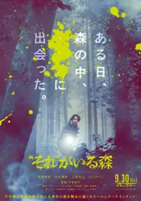 Plakat filmu Sore ga Iru Mori