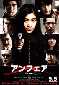 Plakat filmu Unfair: The End