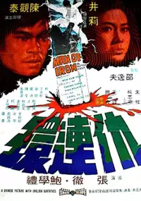 Plakat filmu Chou lian huan