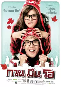 Plakat filmu Kuan Meun Ho