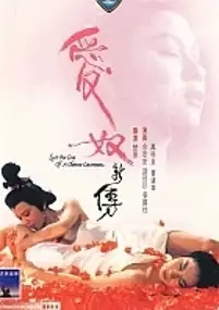 Plakat filmu Ai nu xin zhuan