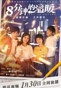 Plakat serialu Ba Fen Zhong De Wen Nuam