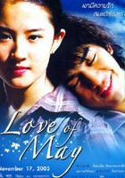 plakat filmu Wu yue zhi lian