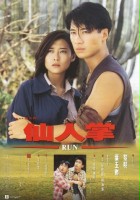 plakat filmu Xian ren zhang