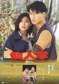 Plakat filmu Xian ren zhang