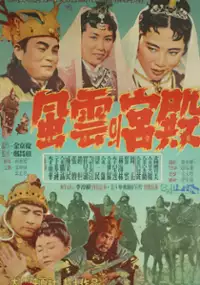 Plakat filmu Pungunui gungjeon