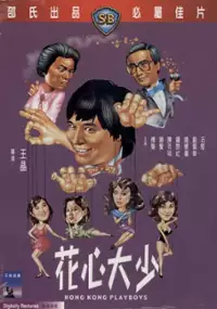 Plakat filmu Hua xin da shao