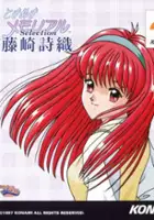 plakat filmu Tokimeki Memorial Selection: Fujisaki Shiori