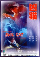 plakat filmu Xiong mao