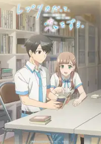 Plakat serialu Replica Datte, Koi o Suru