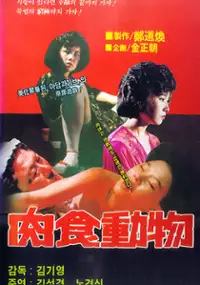 Plakat filmu Yukshik dongmul