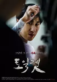 Plakat filmu To-il-let